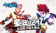 《超能继承者》童年记忆红白机卡带大集合