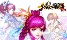 2017新派回合《大秦帝国OL》打造全新自由交易无绑定