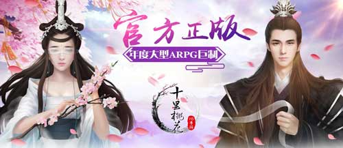 《三生三世十里桃花:前世篇》今日上线_游戏资讯-游民部落(gamecolg.com)