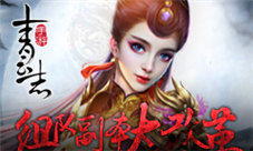 《青云志》手游组队大改革新资料片重磅来袭