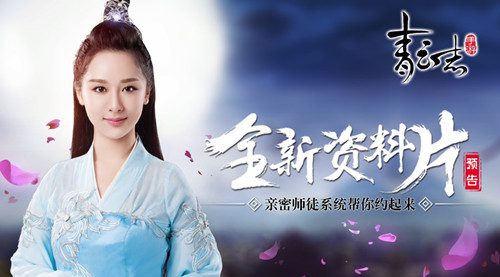 《青云志》全新资料片亲密师徒系统帮你约起来_游戏资讯-游民部落(gamecolg.com)