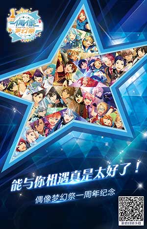 《偶像梦幻祭》周年嘉年华五星保底来袭_游戏资讯-游民部落(gamecolg.com)