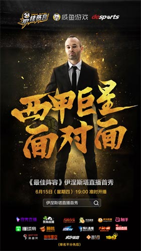 最佳阵容615伊涅斯塔直播首秀敲定提前领取巨星福利_游戏资讯-游民部落(gamecolg.com)