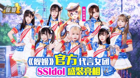 《舰姬》声优阵容初现官方代言女团出道一周年演出_游戏资讯-游民部落(gamecolg.com)