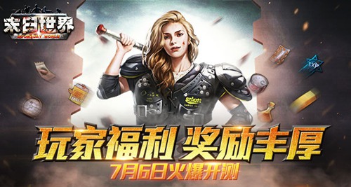 99%的人必看《末日世界》二测福利详解_游戏资讯-游民部落(gamecolg.com)