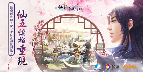 人设剧情全还原《仙剑奇侠传五》全面揭秘_游戏资讯-游民部落(gamecolg.com)