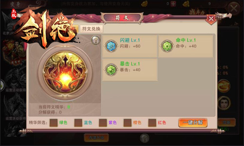 变身大咖降临冰河游戏《剑绝》筑基符文揭秘_游戏资讯-游民部落(gamecolg.com)