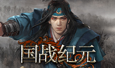 东洋的武者《国战纪元》异国士兵参上