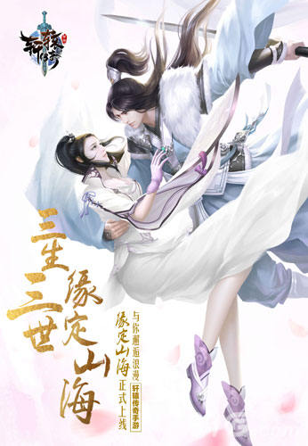 玉兔传情《轩辕传奇手游》七夕特别活动来袭_游戏资讯-游民部落(gamecolg.com)