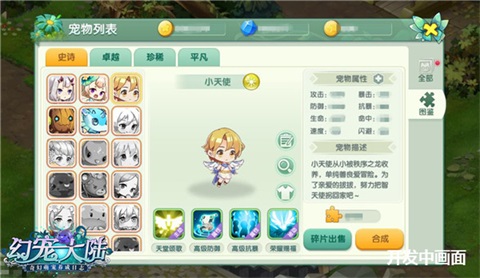 异世界情报:《幻宠大陆》奇缘二测即启_游戏资讯-游民部落(gamecolg.com)