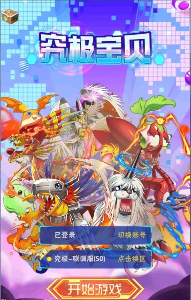 开启神秘世界的钥匙《究极宝贝》首曝全新神兽宝贝_游戏资讯-游民部落(gamecolg.com)