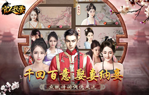 哪位老爷敢接招《官人我要》手游代言那点事_游戏资讯-游民部落(gamecolg.com)