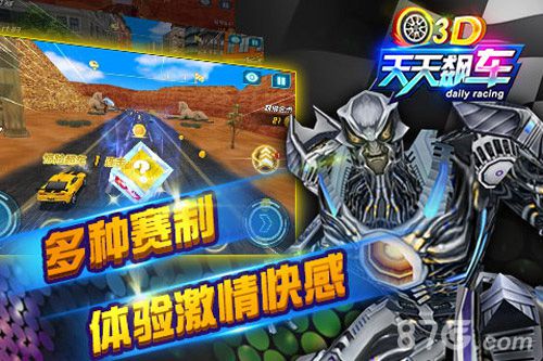 《3D天天飙车》急速飙车享受狂飙的乐趣_游戏资讯-游民部落(gamecolg.com)