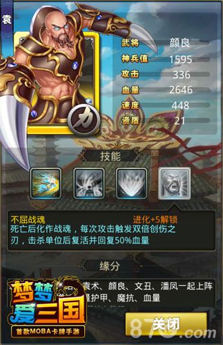 梦梦爱三国袁氏阵营武将有哪些金卡武将属性详解_游戏资讯-游民部落(gamecolg.com)