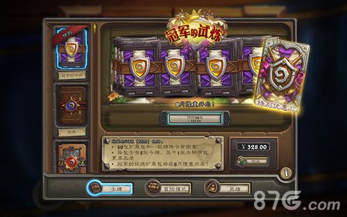 炉石传说手游新扩展包八月登场冠军的试炼全新来袭_游戏资讯-游民部落(gamecolg.com)