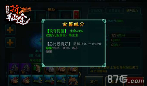 鬼马小宠认亲记《新征途口袋版》玄兽缘分系统解读_游戏资讯-游民部落(gamecolg.com)
