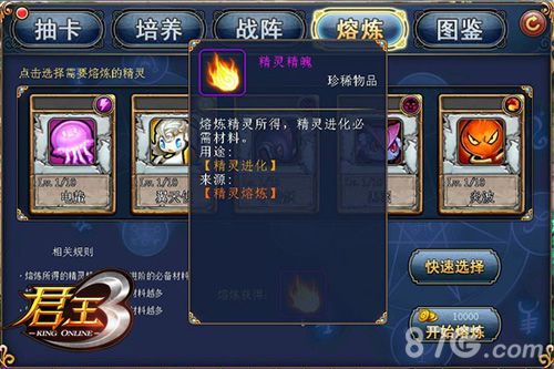 萌物乱斗！《君王3》精灵炼化全面开启！_游戏资讯-游民部落(gamecolg.com)