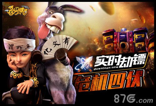 3D逗比《龙门镖局》手游今日appstore上线_游戏资讯-游民部落(gamecolg.com)