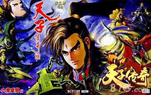 泰奇互动获港漫《天子传奇》手游IP打造年度收官力作_游戏资讯-游民部落(gamecolg.com)