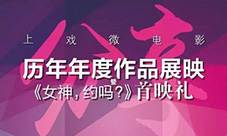 三国杀品牌七周年，微电影《女神，约吗？》正式发布