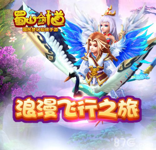 双十一送6S《蜀山剑道》ios正版上线送大礼_游戏资讯-游民部落(gamecolg.com)