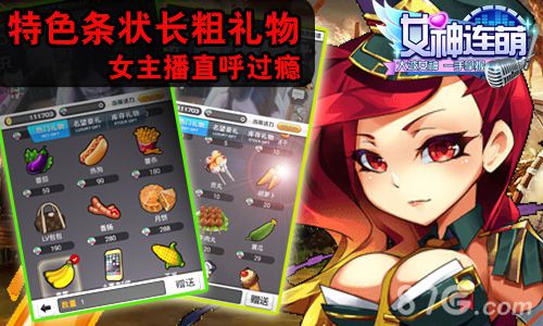 《女神连萌》与女主播合体激战到天明_游戏资讯-游民部落(gamecolg.com)