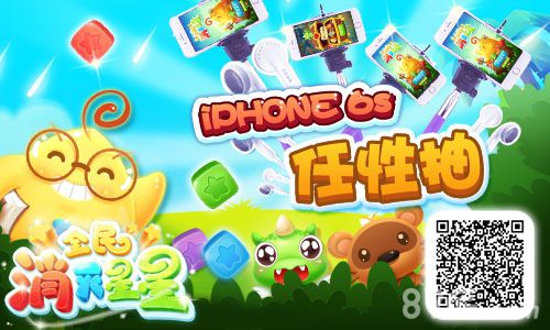 《全民消灭星星》公测在即福利活动抢先看_游戏资讯-游民部落(gamecolg.com)