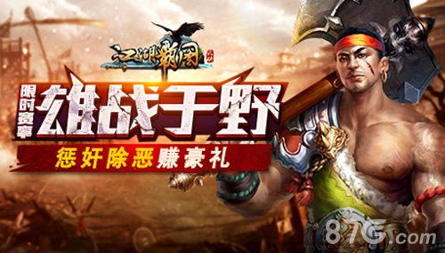 惊险不输芈月传《江湖霸图》新战场全员加速中_游戏资讯-游民部落(gamecolg.com)