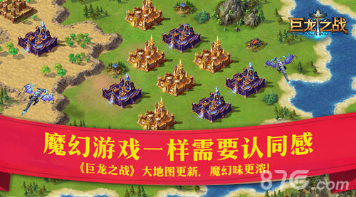 魔幻游戏一样需要认同感《巨龙之战》大地图更新_游戏资讯-游民部落(gamecolg.com)