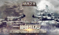 《陆战之王》一触即发边境跨服战即将打响