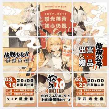 战舰少女rCP20参展确定快来参加漫展吧_游戏资讯-游民部落(gamecolg.com)