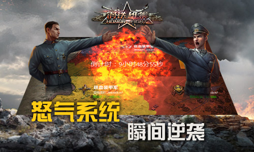 《钢铁雄狮》战火沸腾全新版本震撼来袭_游戏资讯-游民部落(gamecolg.com)