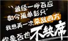 《蜀门手游》压测众明星不缺席苍天哥回归
