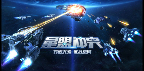 《星盟冲突》精英封测结束期待再次起航_游戏资讯-游民部落(gamecolg.com)