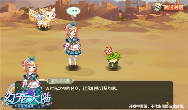 《幻宠大陆》手游萌宠养成玩法曝光_游戏资讯-游民部落(gamecolg.com)