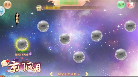 《京门风月》倚星运尽人事善用天命系统_游戏资讯-游民部落(gamecolg.com)