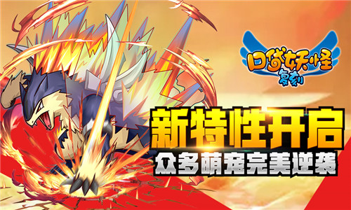 《口袋妖怪复刻》新版今日上线超强力量燃爆新篇_游戏资讯-游民部落(gamecolg.com)