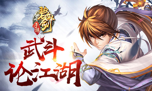 江湖事打完再说《碧血剑》武斗论江湖_游戏资讯-游民部落(gamecolg.com)