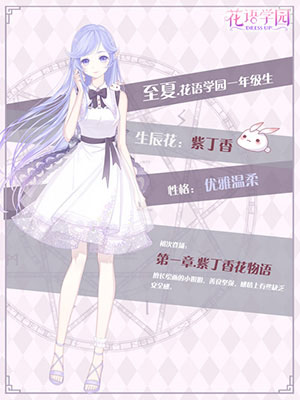 《花语学园》人物设定曝光总有一款适合你_游戏资讯-游民部落(gamecolg.com)