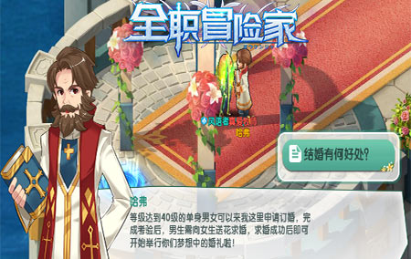 2144《全职冒险家》特辑之“咱们结婚吧”_游戏资讯-游民部落(gamecolg.com)