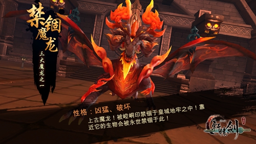 魔龙降临《轩辕剑之汉之云》神魔异事录二_游戏资讯-游民部落(gamecolg.com)