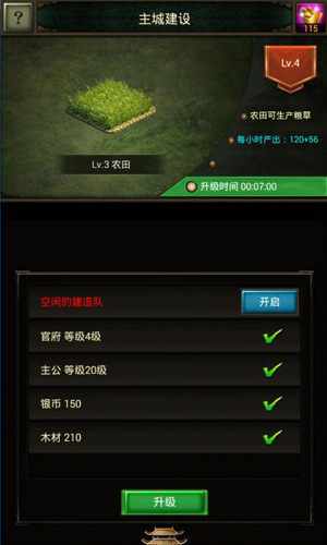铸就掌中三国《国战天下》主城建筑大揭秘_游戏资讯-游民部落(gamecolg.com)