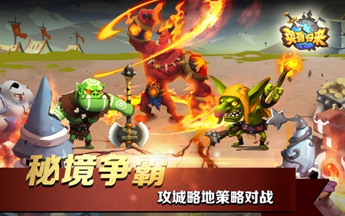 新玩法曝光《英雄归来》秘境争霸赛即将来袭_游戏资讯-游民部落(gamecolg.com)