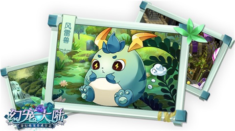 新宠同萌《幻宠大陆》手游三测宠物曝光_游戏资讯-游民部落(gamecolg.com)