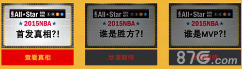 《NBA梦之队》全民大竞猜预热全明星_游戏资讯-游民部落(gamecolg.com)