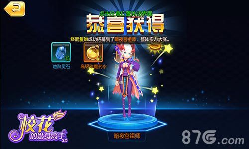 《校花的贴身高手3D》近战职业揭秘多变物攻打基础_游戏资讯-游民部落(gamecolg.com)