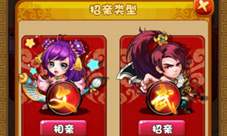 新年行大运8090《比武招亲》抢亲好彩头