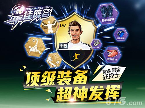《最佳阵容》今日全平台上线与郜林同赴法国_游戏资讯-游民部落(gamecolg.com)