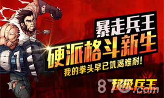《超级兵王》打响新春贺岁第一炮_游戏资讯-游民部落(gamecolg.com)