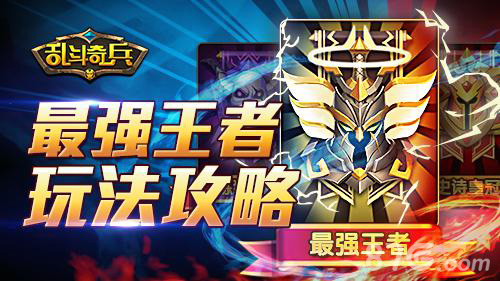 动漫超格斗《乱斗奇兵》最强王者玩法攻略_游戏资讯-游民部落(gamecolg.com)